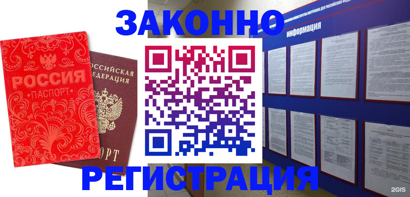 прописка регистрация в Палласовке