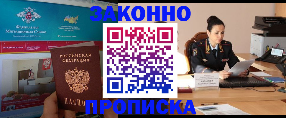 прописка в Палласовке