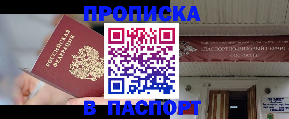 прописка иностранных граждан в Палласовке