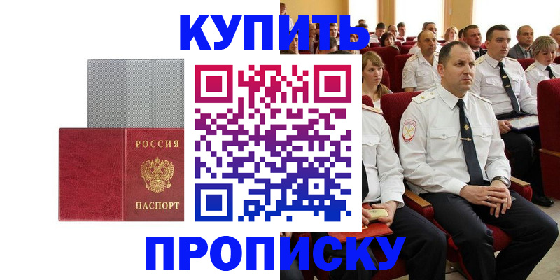 прописка в квартире в Палласовке