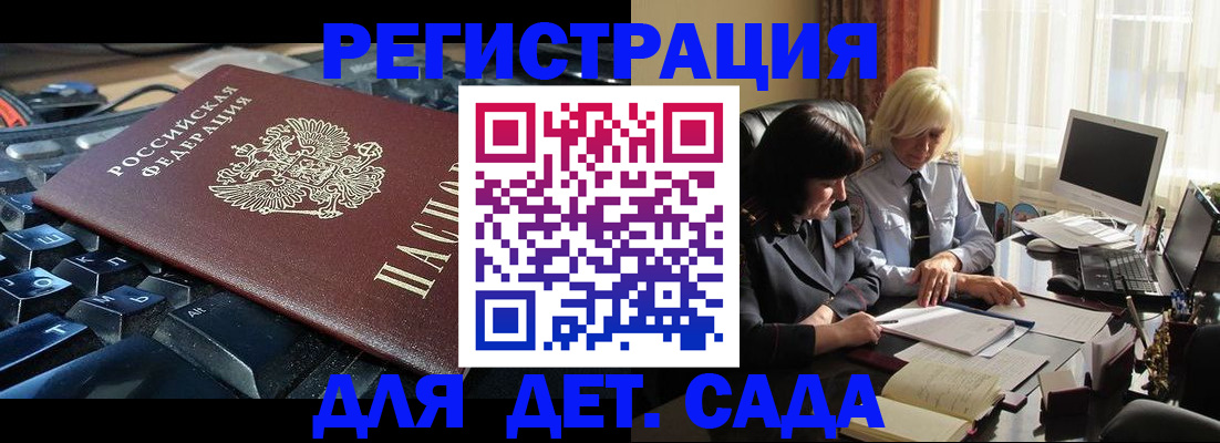 временная прописка в Палласовке